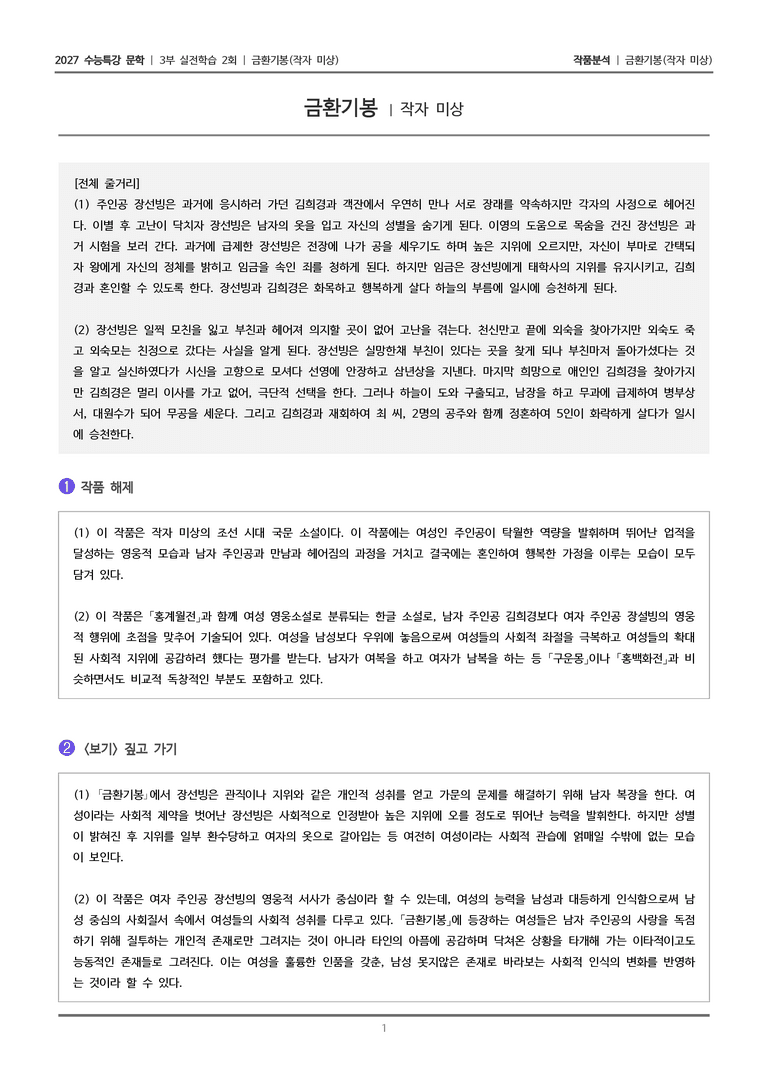 2회 금환기봉_작품분석_preview_1