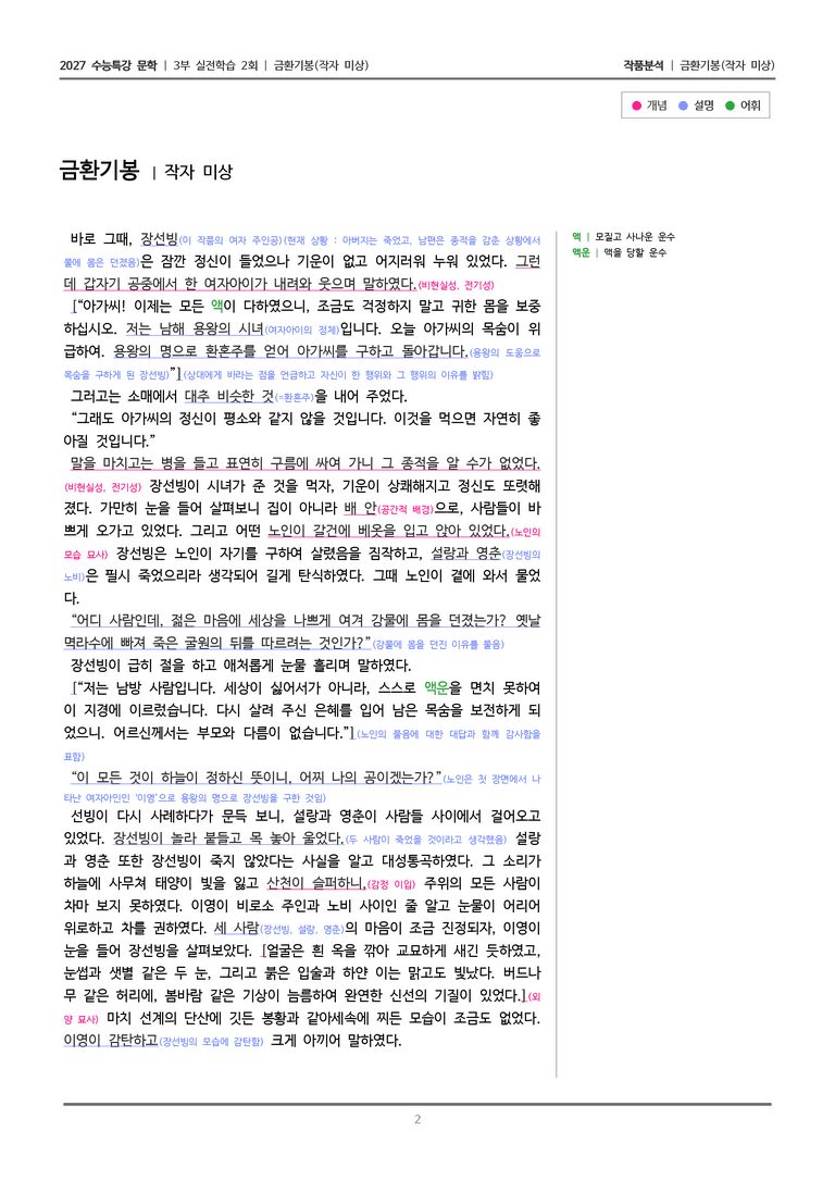 2회 금환기봉_작품분석_preview_2