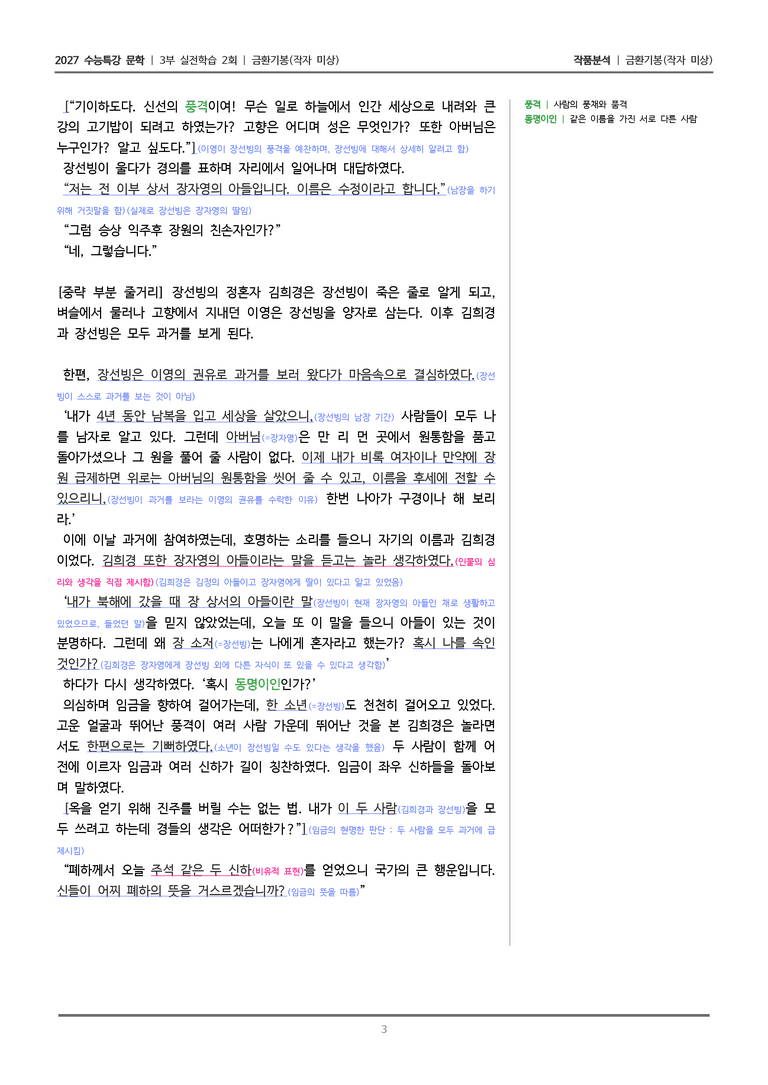 2회 금환기봉_작품분석_preview_3