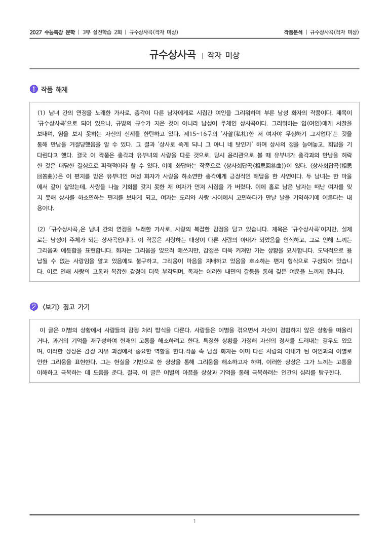 2회 규수상사곡_작품분석_preview_1