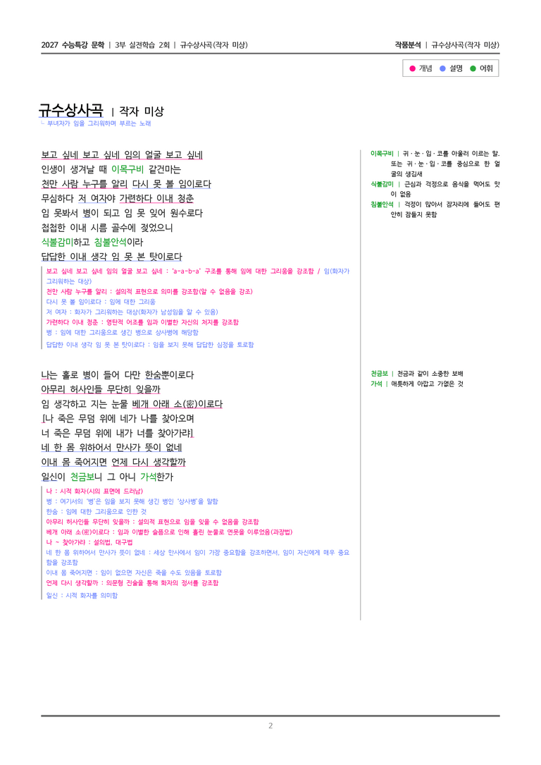 2회 규수상사곡_작품분석_preview_2