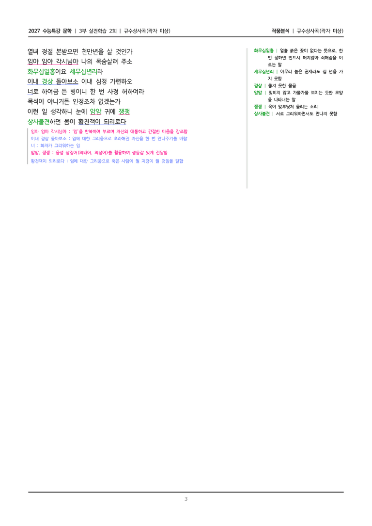 2회 규수상사곡_작품분석_preview_3