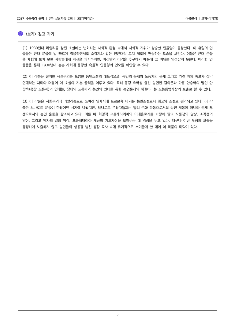 2회 고향_작품분석_preview_2
