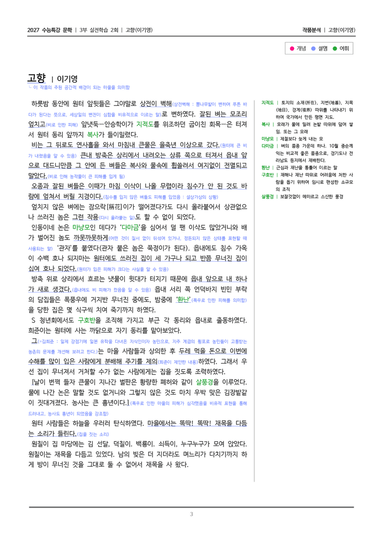 2회 고향_작품분석_preview_3