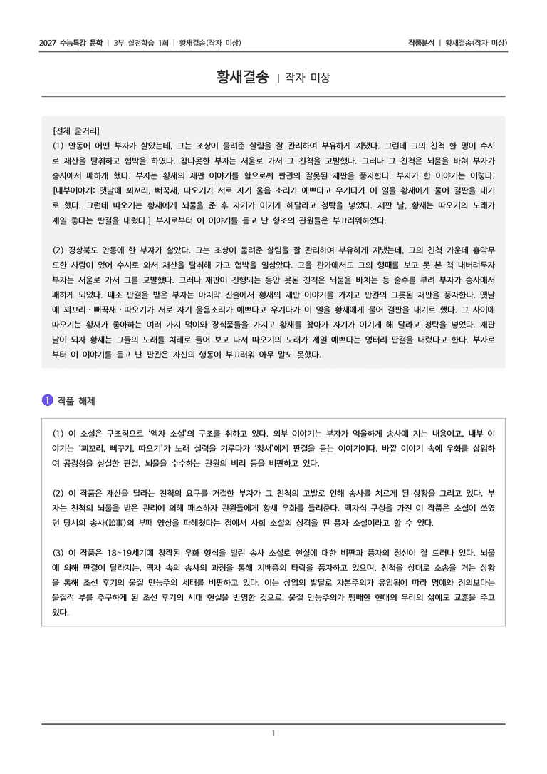 1회 황새결송_작품분석_preview_1