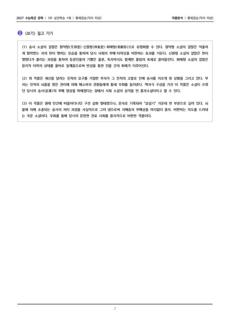 1회 황새결송_작품분석_preview_2