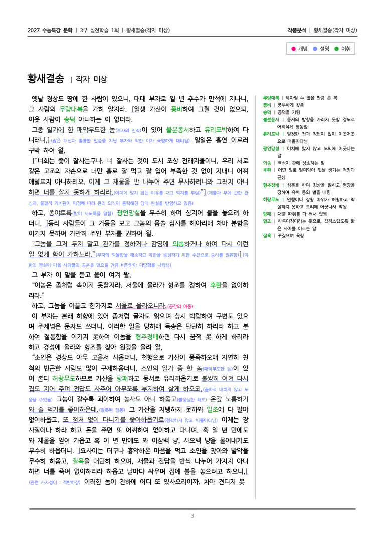 1회 황새결송_작품분석_preview_3