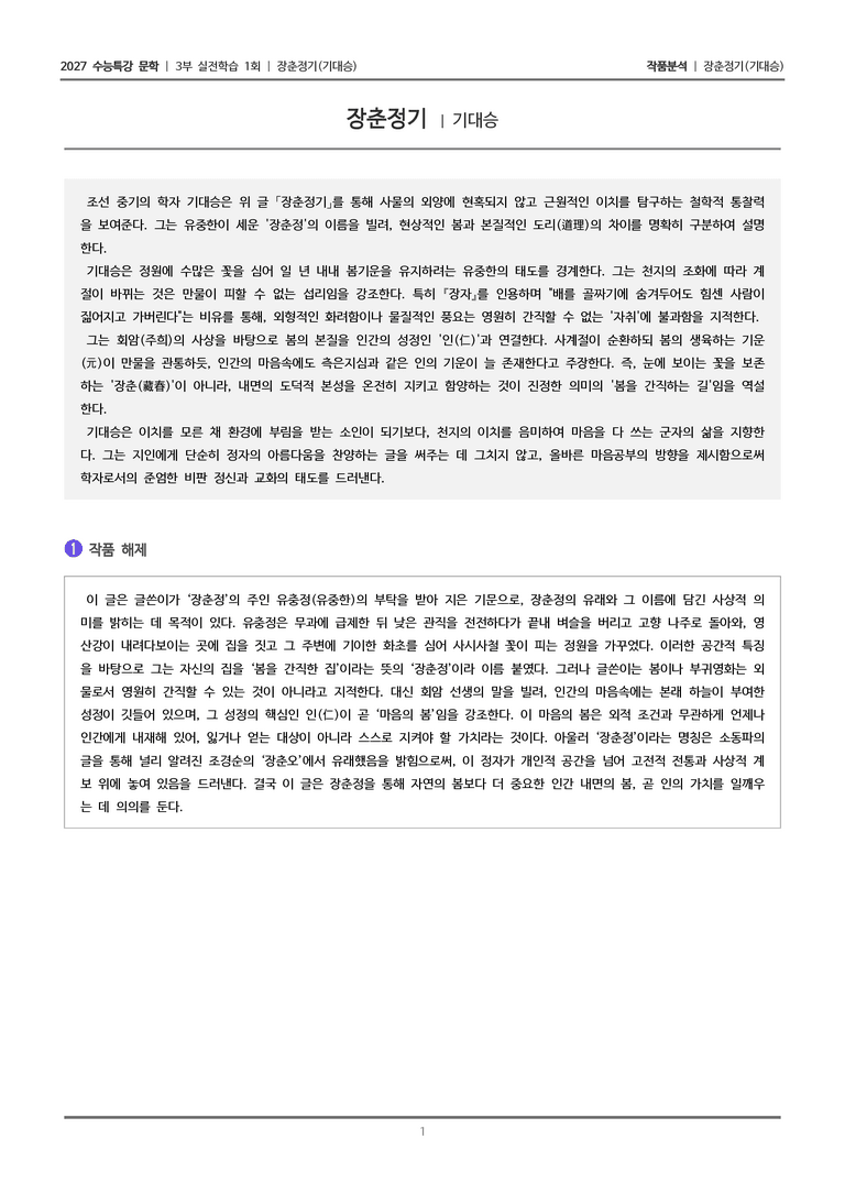 1회 장춘정기_작품분석_preview_1