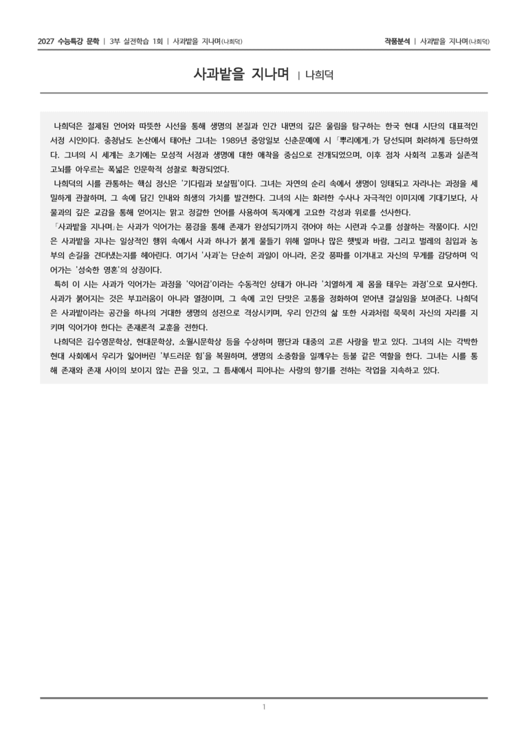 1회 사과밭을 지나며_작품분석_preview_1