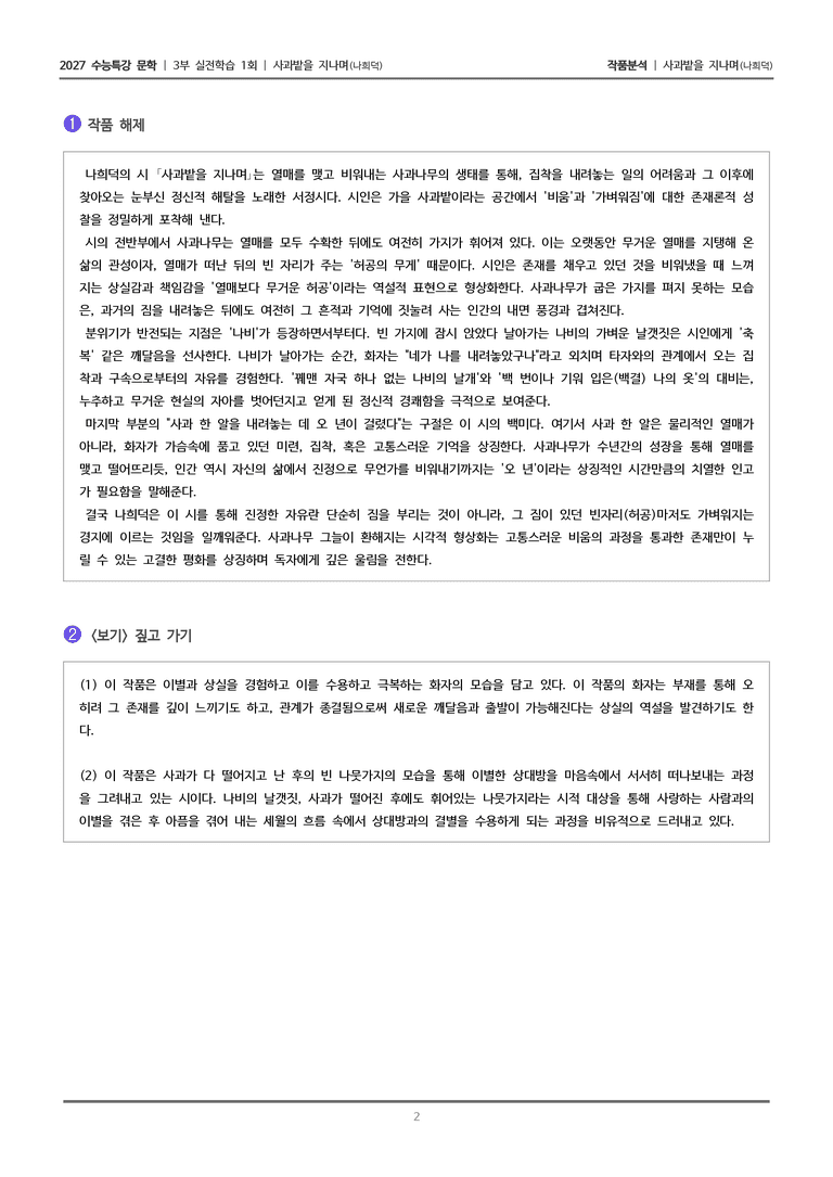 1회 사과밭을 지나며_작품분석_preview_2