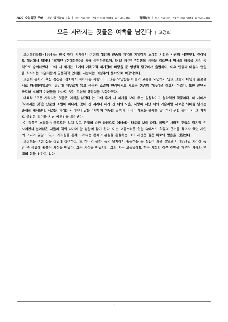 1회 모든 사라지는 것들은 뒤에 여백을 남긴다_작품분석_preview_1