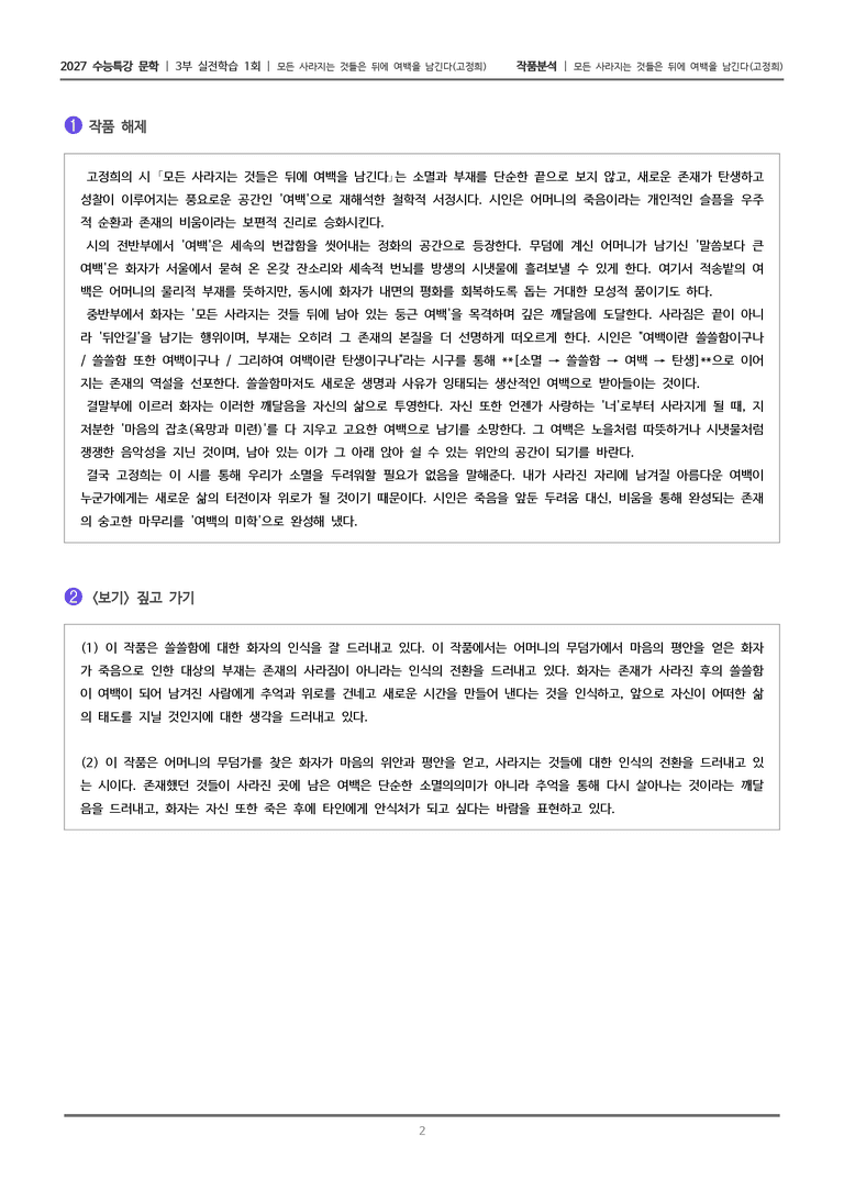 1회 모든 사라지는 것들은 뒤에 여백을 남긴다_작품분석_preview_2