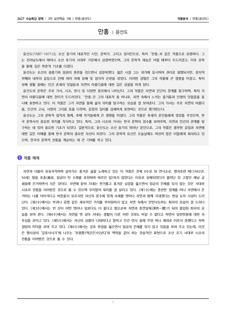 1회 만흥_작품분석_preview_1