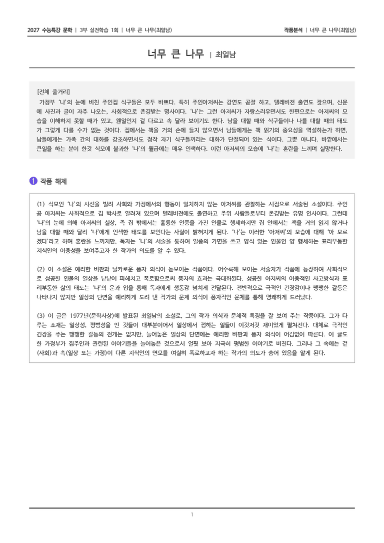 1회 너무 큰 나무_작품분석_preview_1