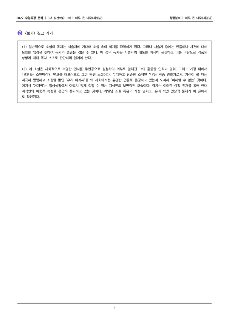 1회 너무 큰 나무_작품분석_preview_2