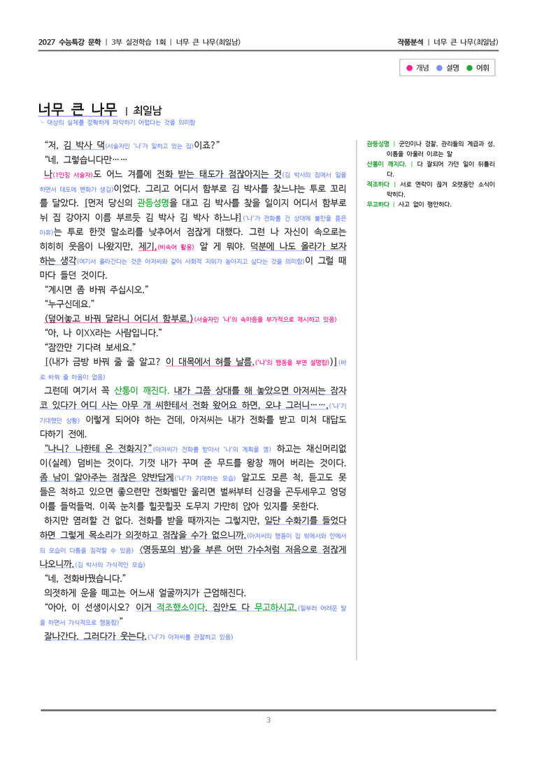 1회 너무 큰 나무_작품분석_preview_3