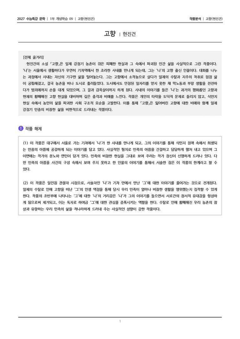 09 고향_작품분석_preview_1