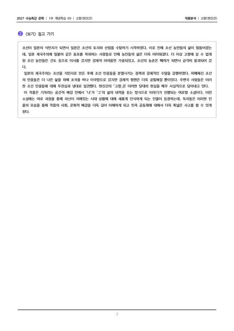 09 고향_작품분석_preview_2
