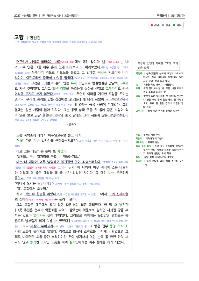 09 고향_작품분석_preview_3