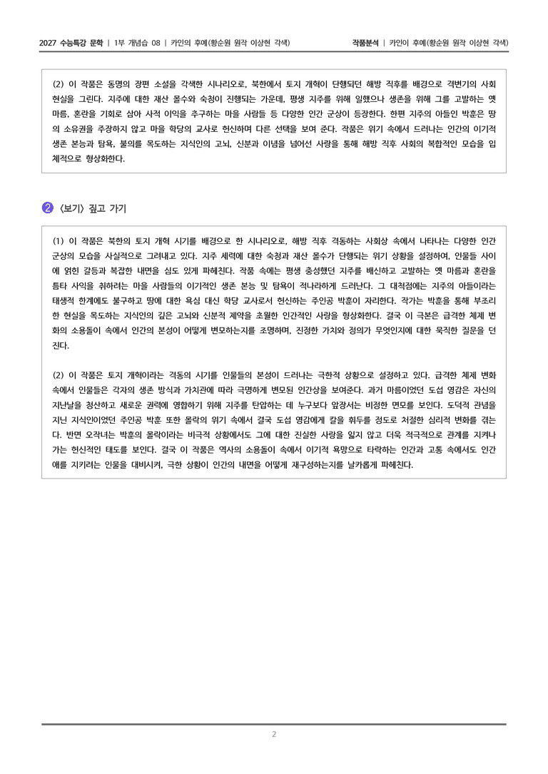 08 카인의 후예_작품분석_preview_2