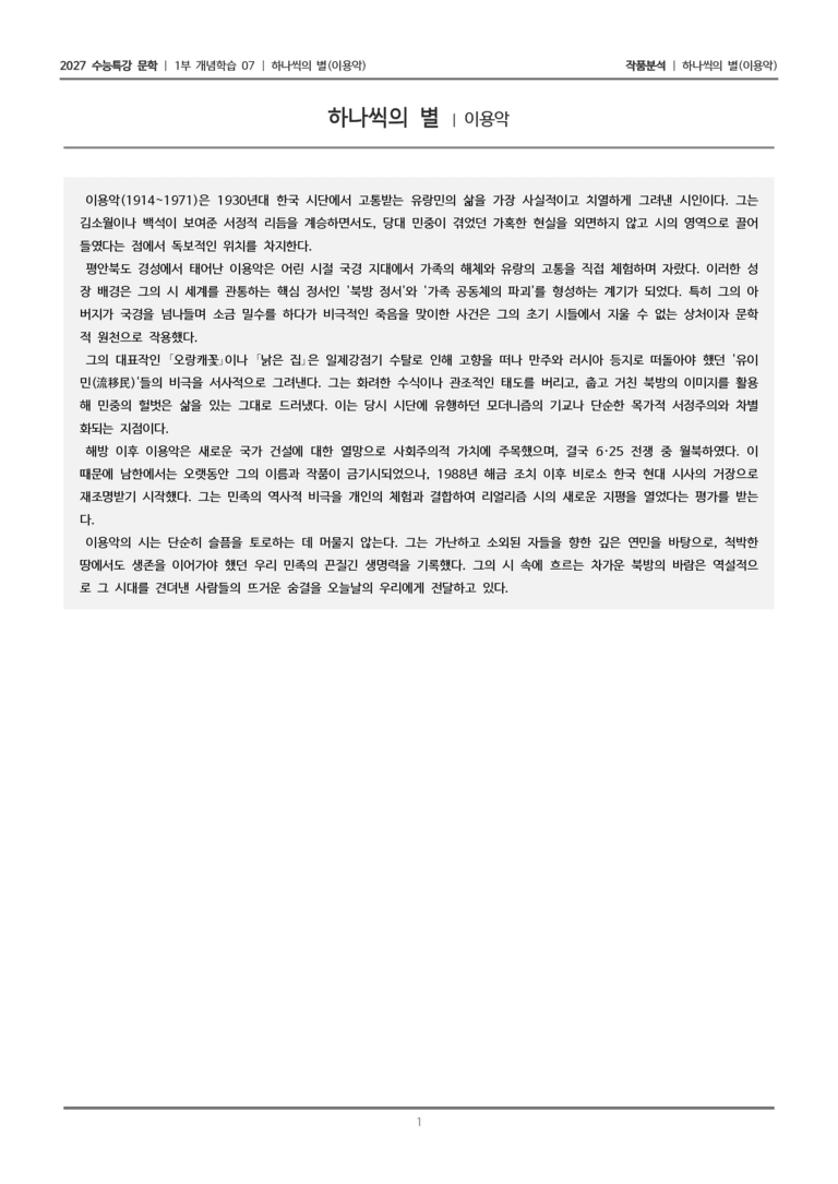 07 하나씩의 별_작품분석_preview_1