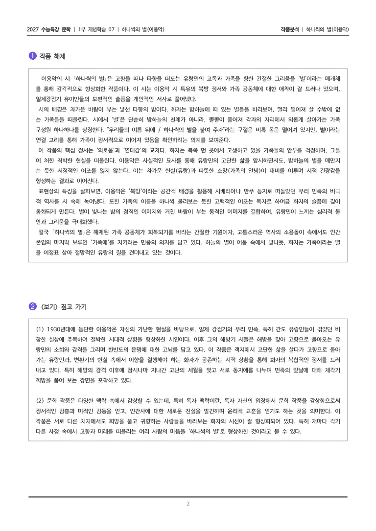 07 하나씩의 별_작품분석_preview_2