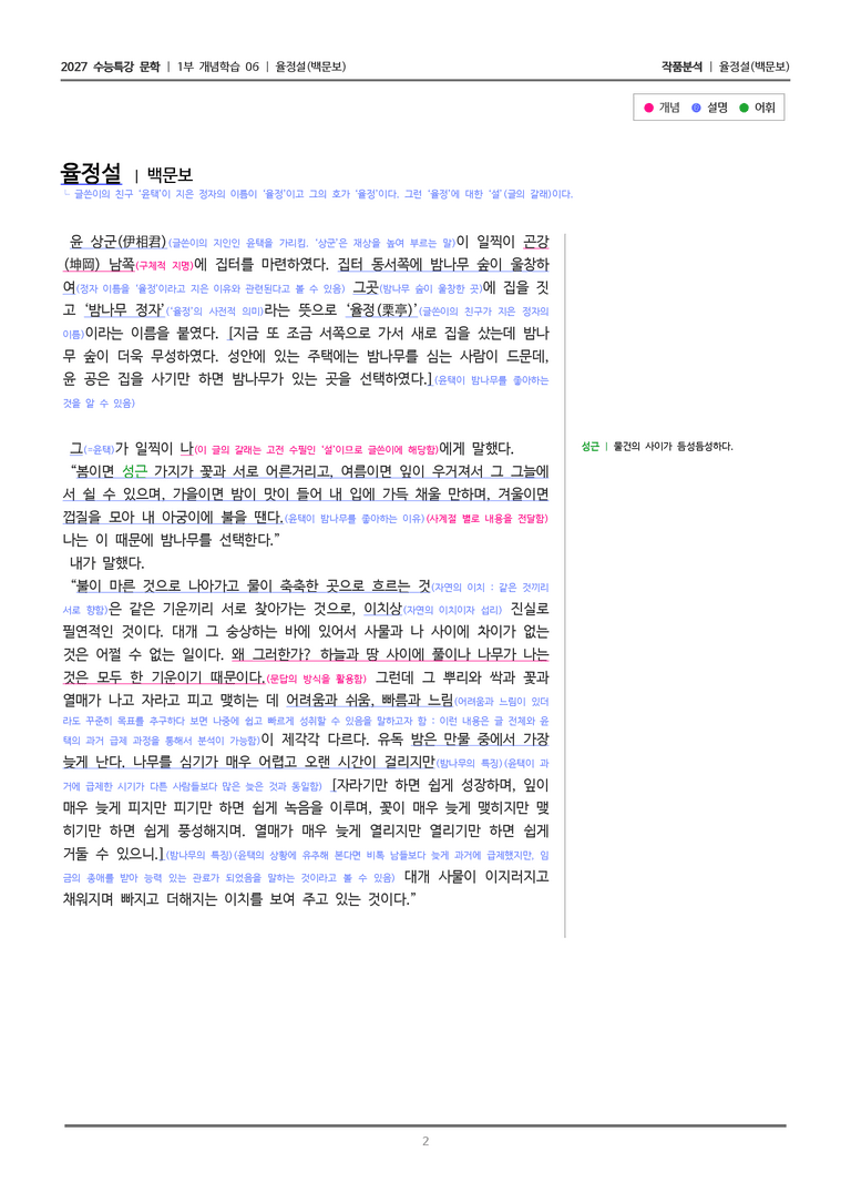 06 율정설_작품분석_preview_2