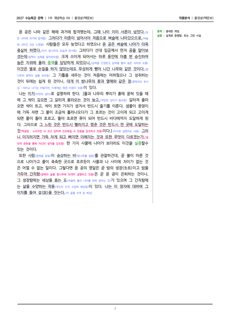 06 율정설_작품분석_preview_3