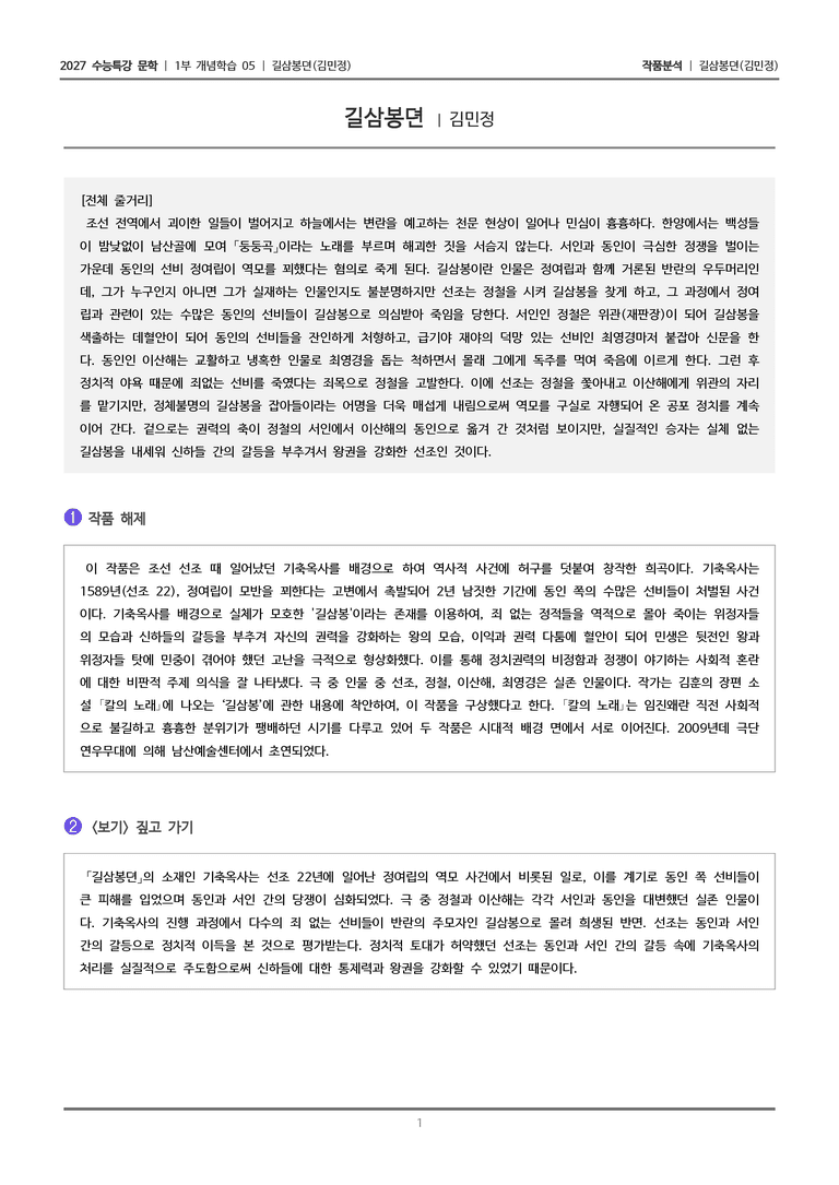 05 길삼봉뎐_작품분석_preview_1