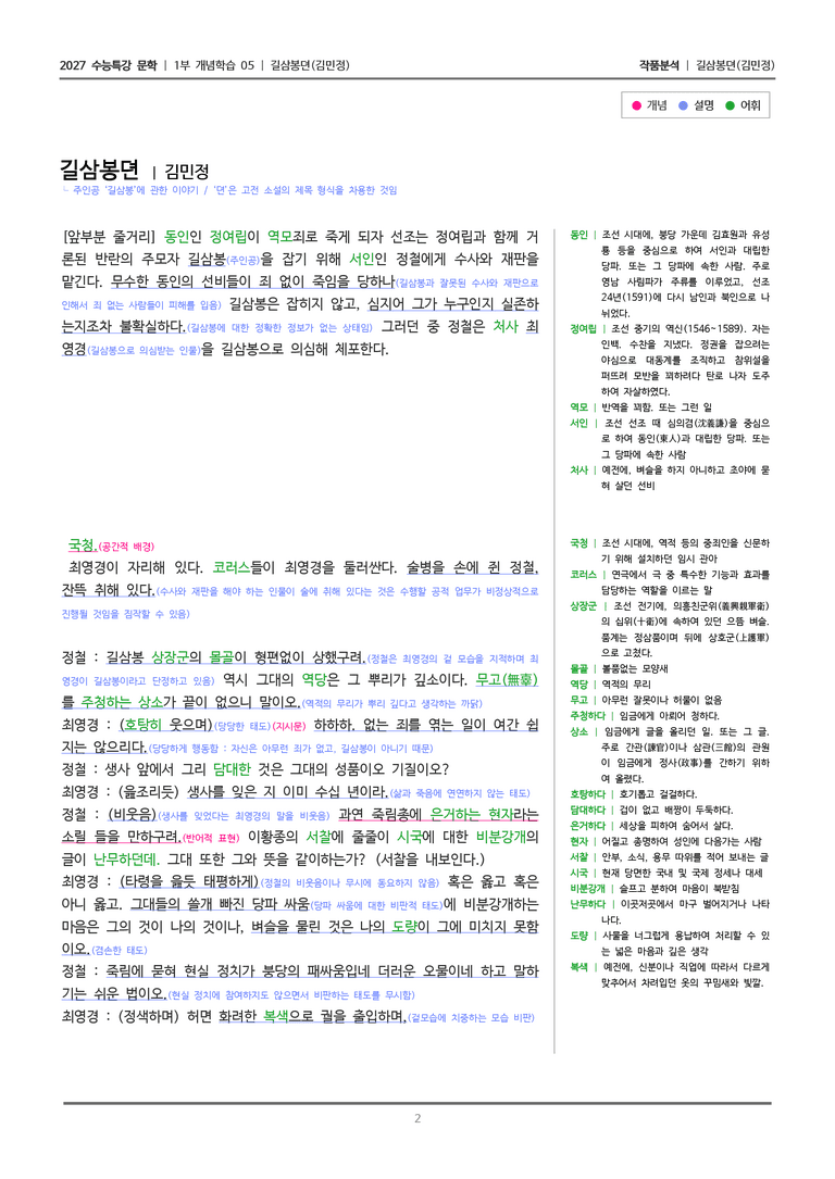 05 길삼봉뎐_작품분석_preview_2
