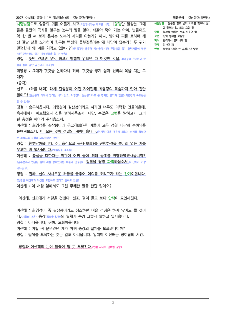 05 길삼봉뎐_작품분석_preview_3