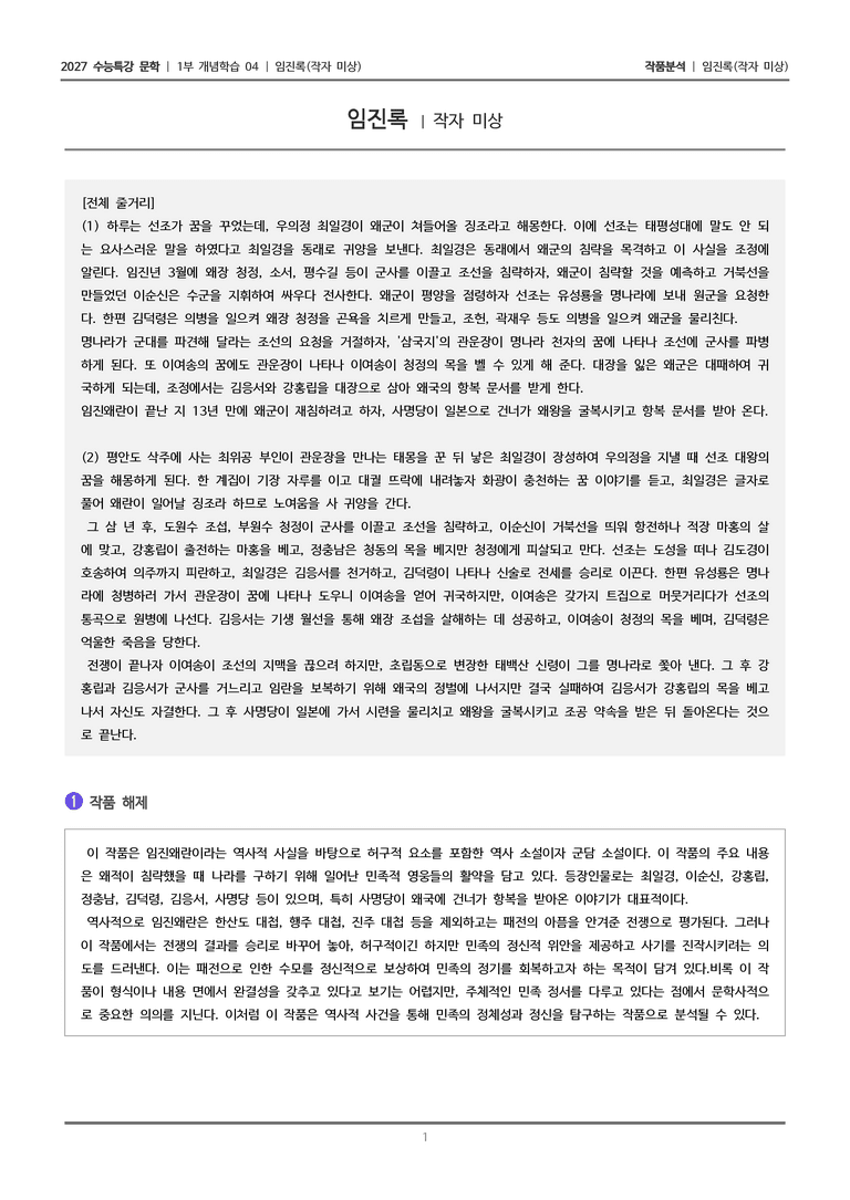 04 임진록_작품분석_preview_1