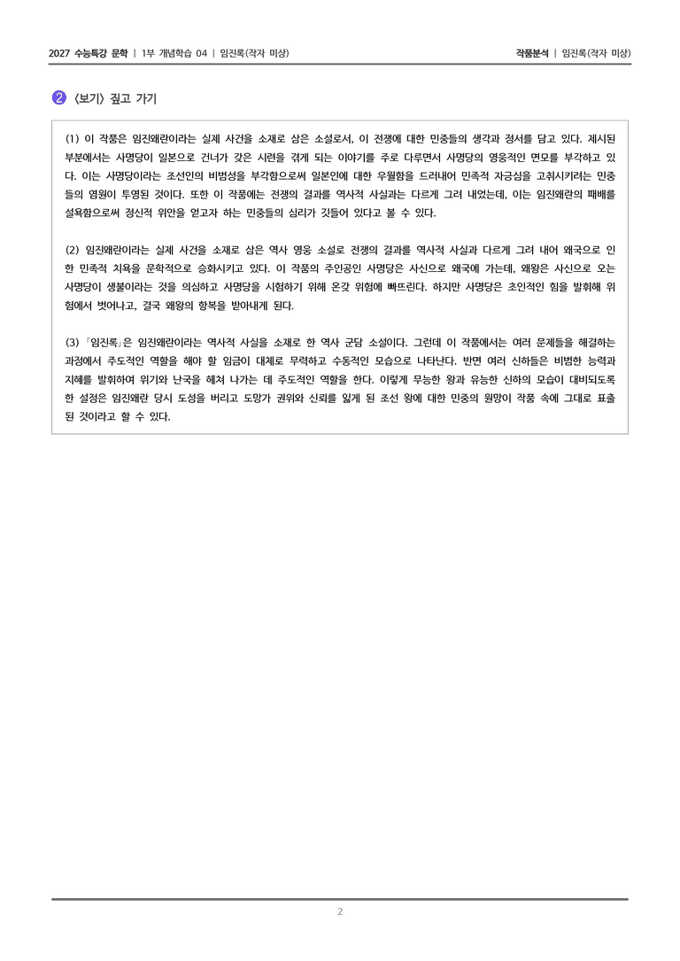 04 임진록_작품분석_preview_2