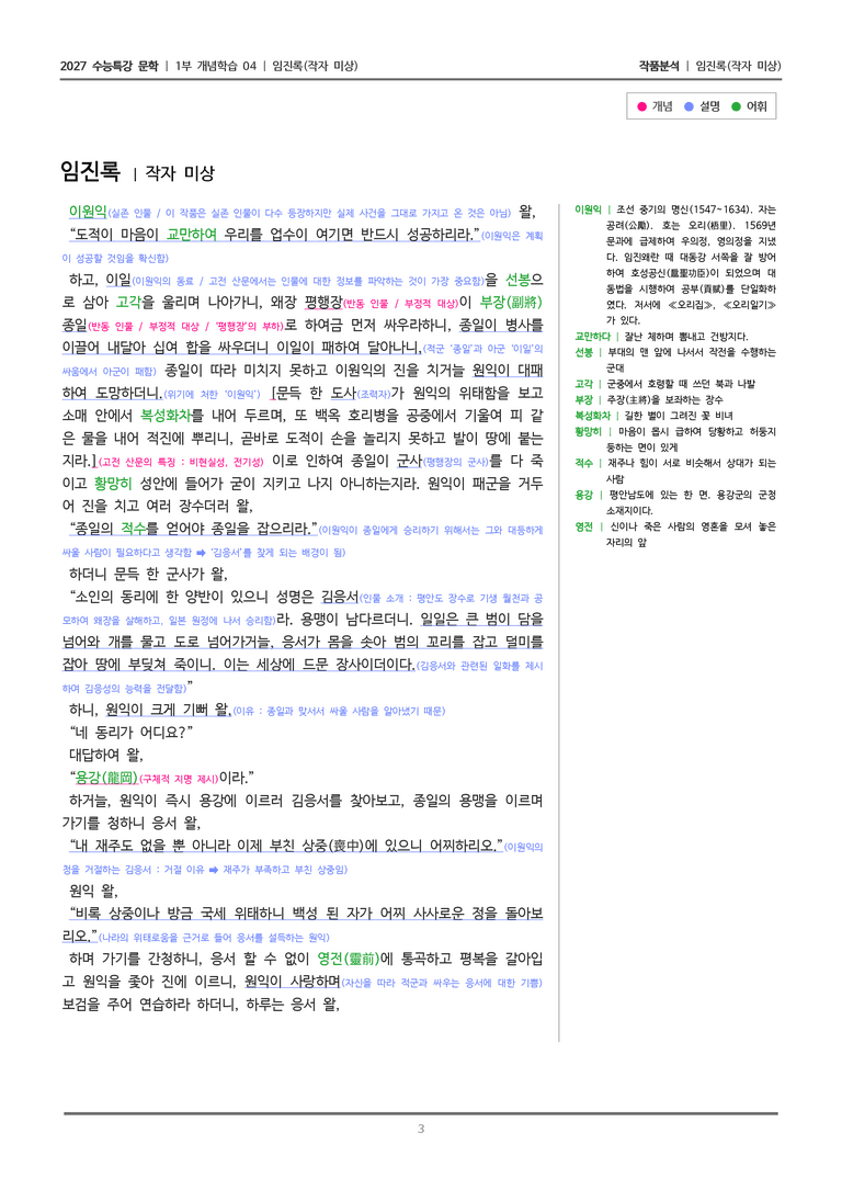 04 임진록_작품분석_preview_3