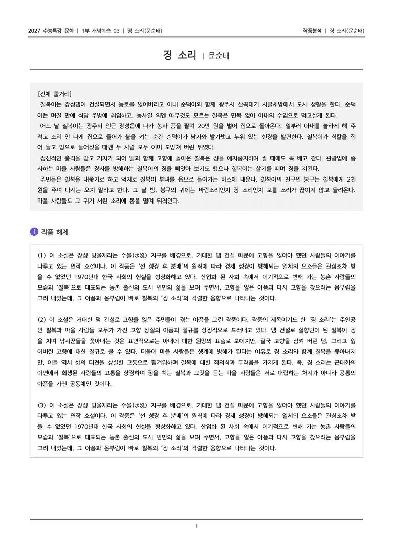 03 징 소리_작품분석_preview_1