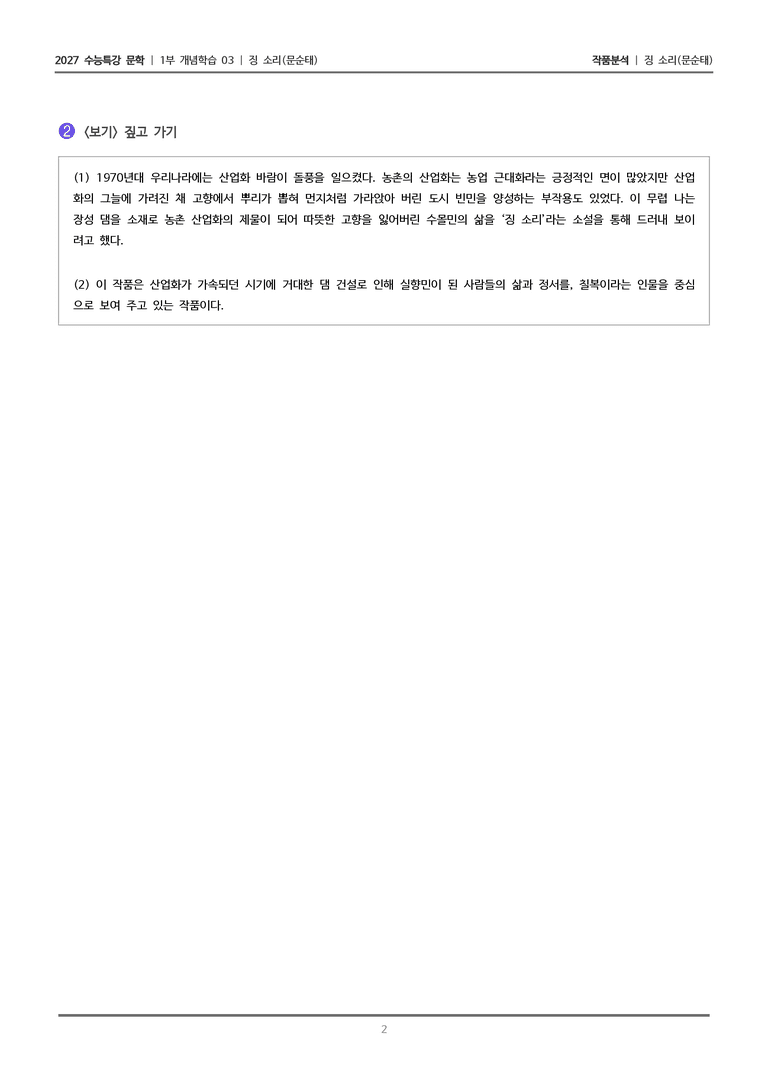 03 징 소리_작품분석_preview_2