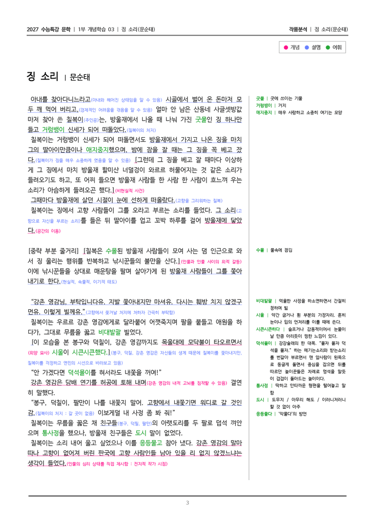 03 징 소리_작품분석_preview_3