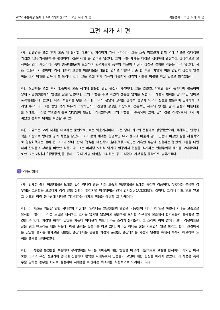 02 고전 시가 세 편_작품분석_preview_1