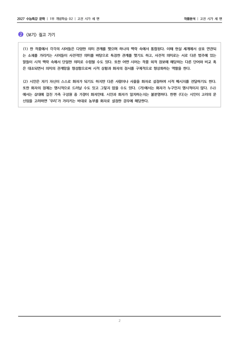 02 고전 시가 세 편_작품분석_preview_2