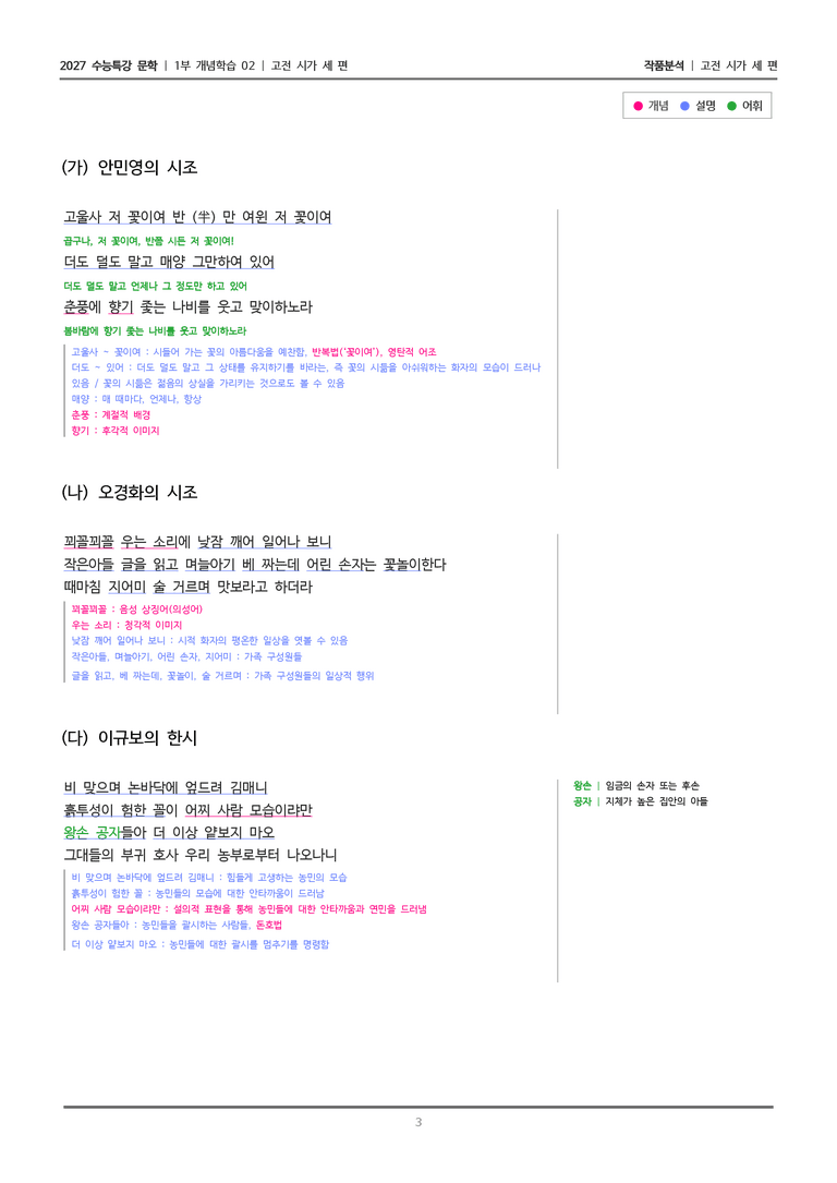 02 고전 시가 세 편_작품분석_preview_3
