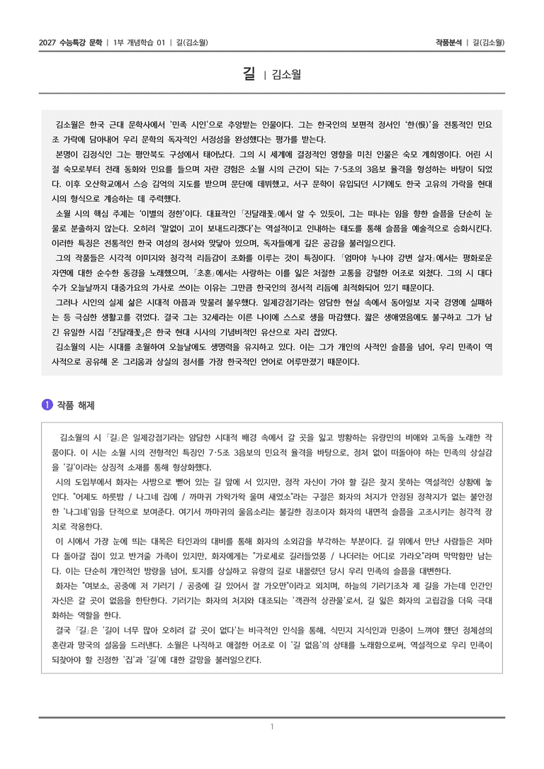 01 길_작품분석_preview_1