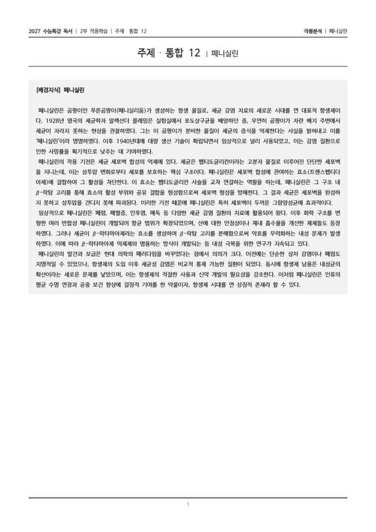 12 페니실린_작품분석_preview_1