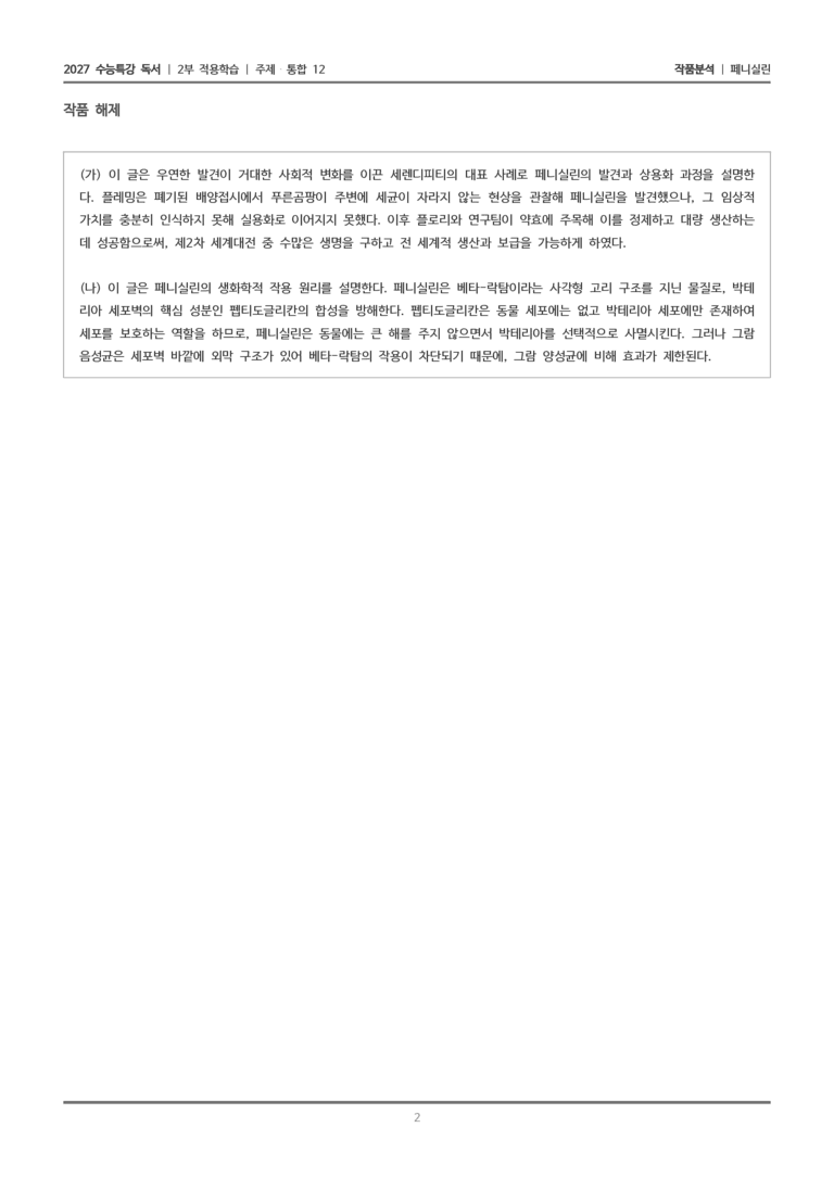 12 페니실린_작품분석_preview_2