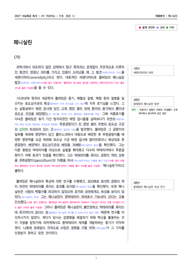 12 페니실린_작품분석_preview_3