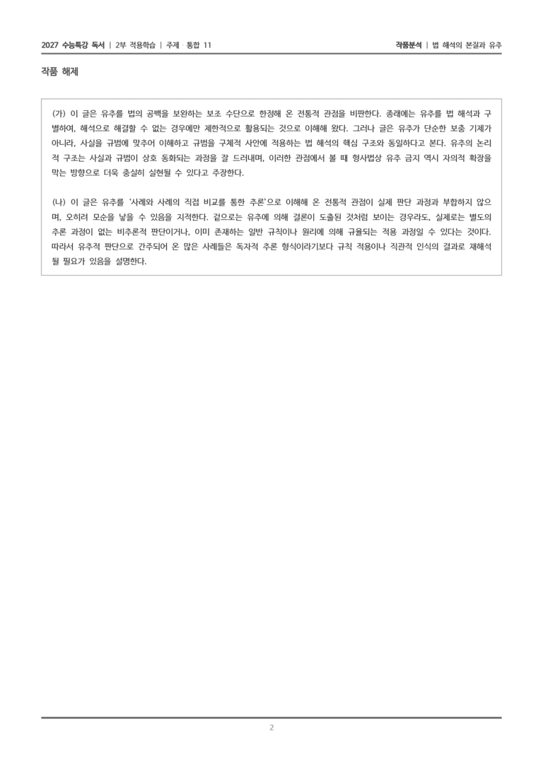 11 법 해석의 본질과 유추_작품분석_preview_2