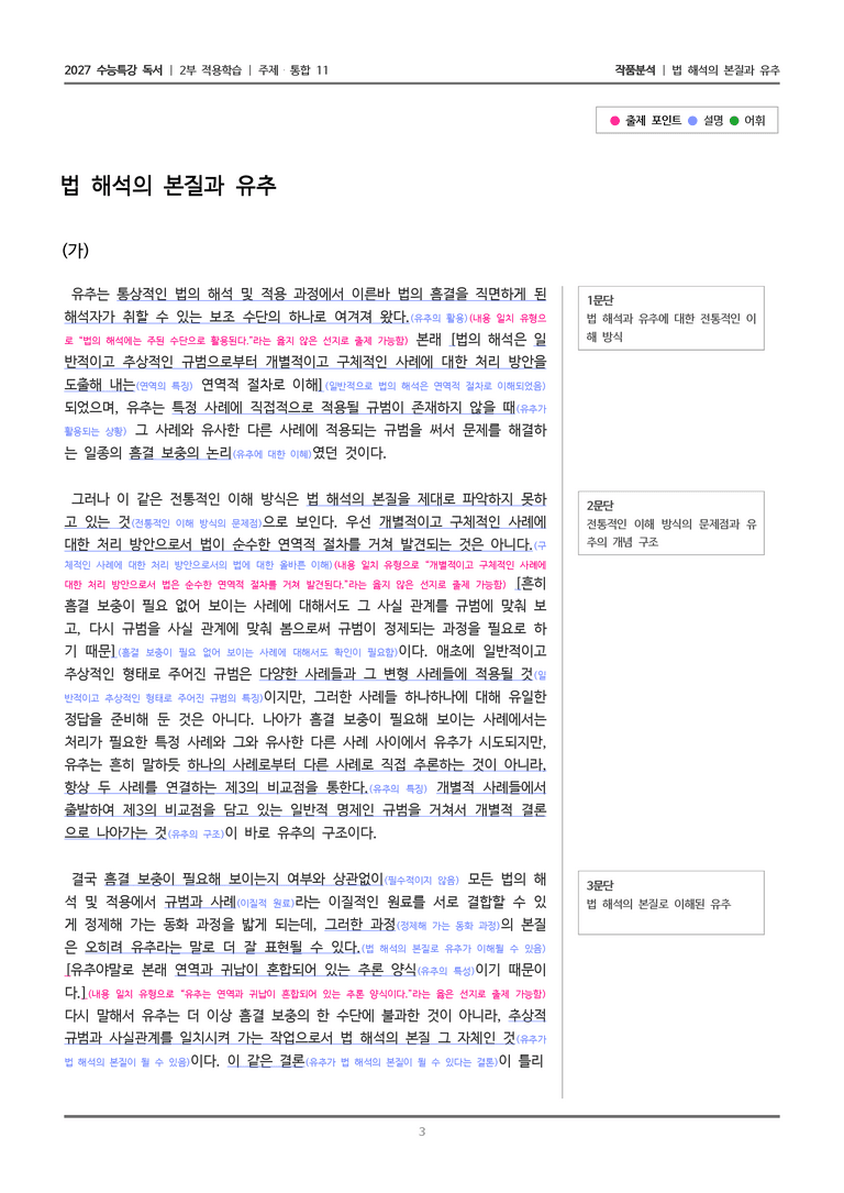 11 법 해석의 본질과 유추_작품분석_preview_3