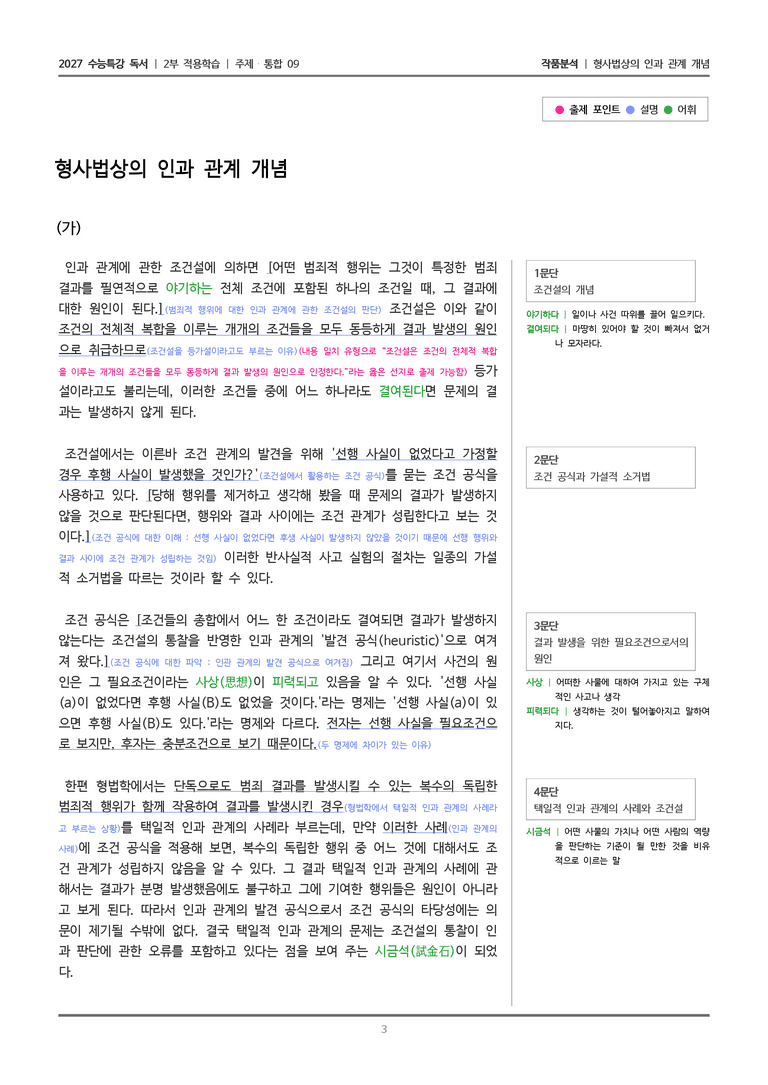 09 형사법상의 인과 관계 개념_작품분석_preview_3