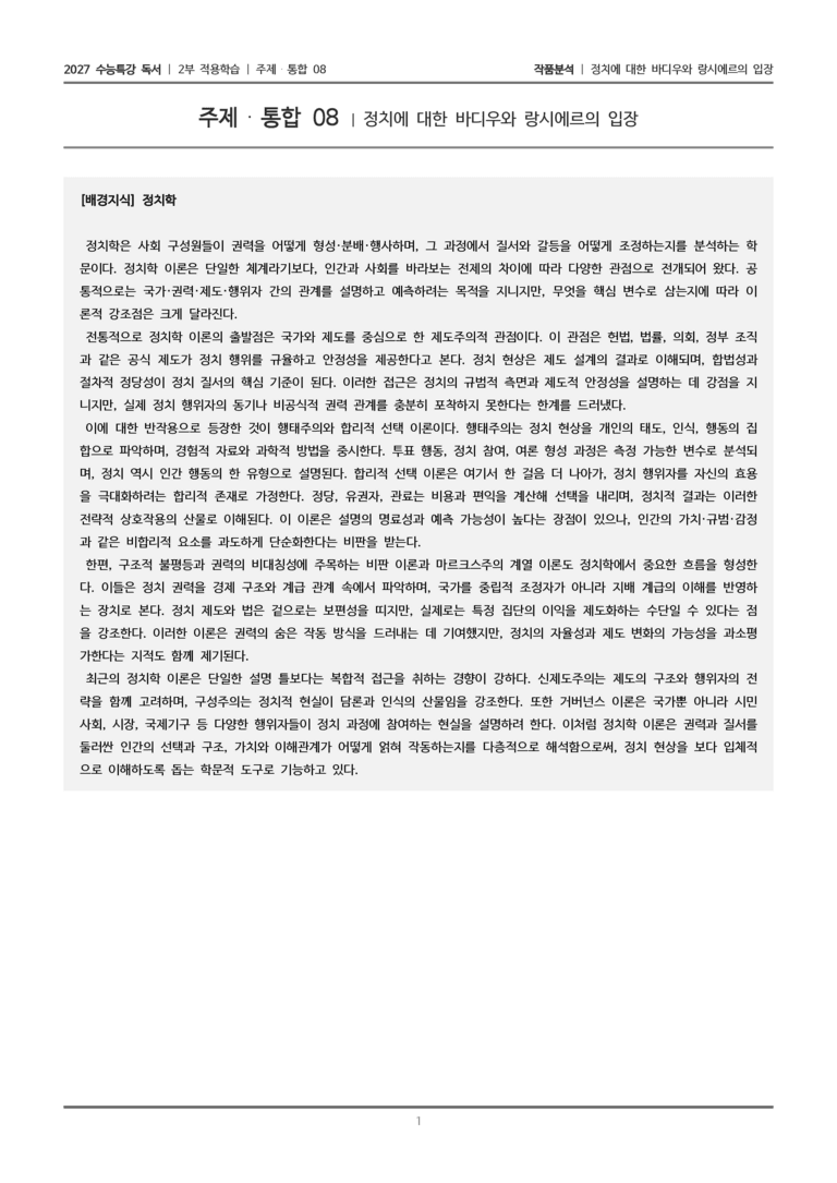 08 정치에 대한 바디우와 랑시에르의 입장_작품분석_preview_1