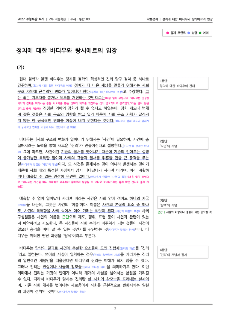08 정치에 대한 바디우와 랑시에르의 입장_작품분석_preview_3