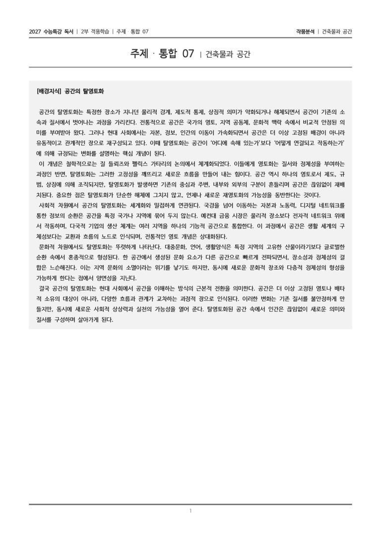07 건축물과 공간_작품분석_preview_1